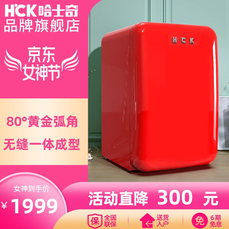 哈士奇(HCK) 107升 复古单门小冰箱独立冷冻迷你冷藏 冰冻红