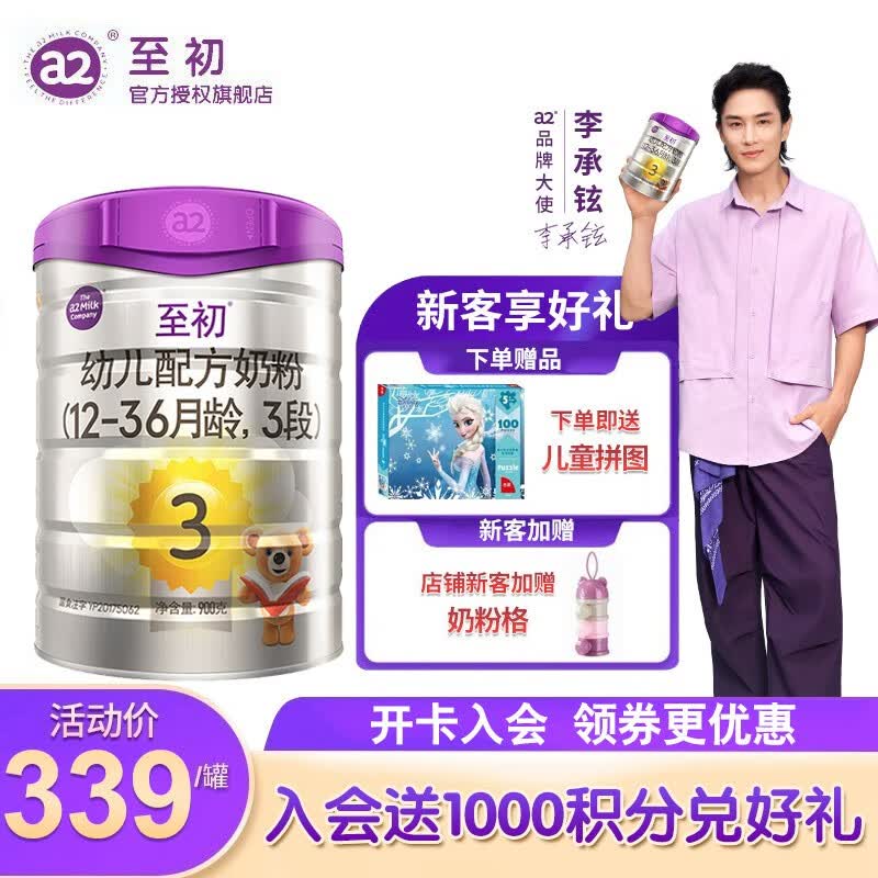 至初（A2）a2至初3段奶粉 幼儿配方奶粉12-36月适用 900g/罐 1罐装属于什么档次？