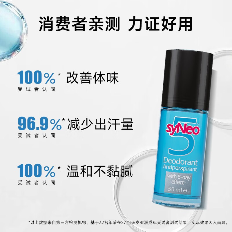 syneo水耐德国进口止汗露去味狐臭走珠男士腋臭根腋下淡香遗传止汗净味 男士止汗净味走珠50ml/瓶