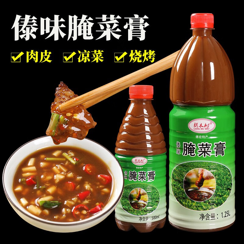 朗木树傣味腌菜膏云南德宏特产烤肉烧烤蘸料蘸水调料商用批发 腌菜膏