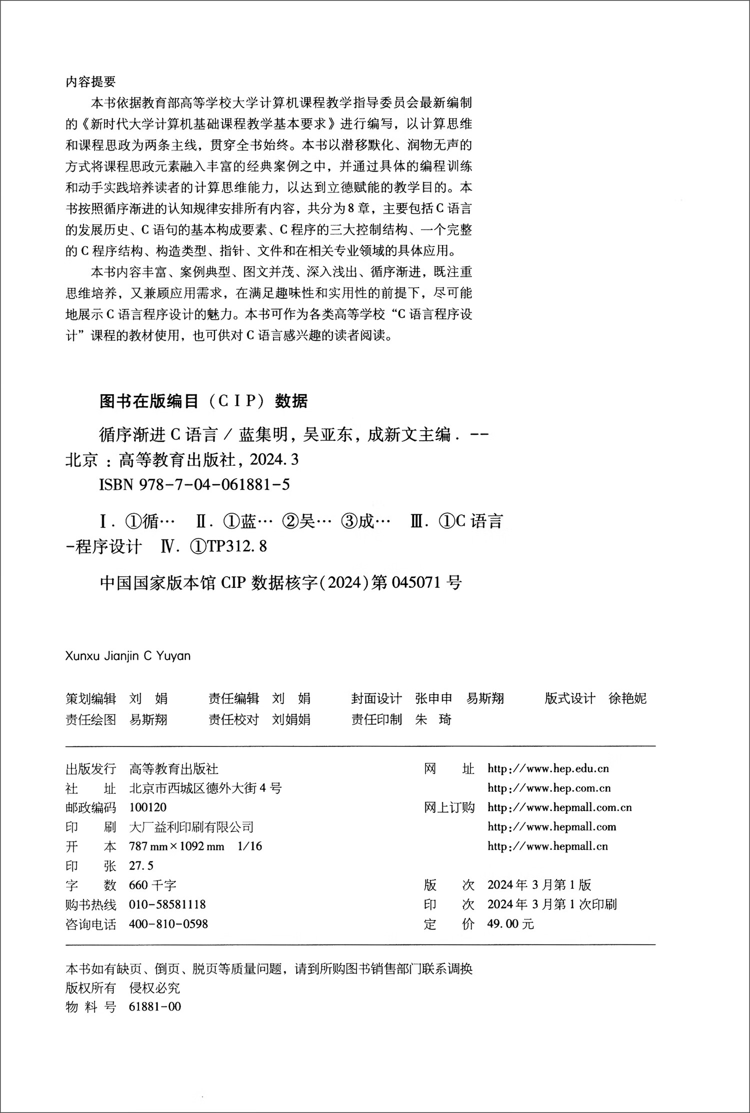 循序渐进C语言