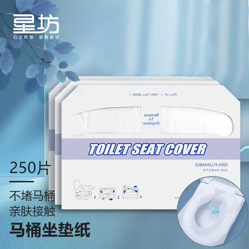星坊一次性马桶垫厕所坐便垫套旅行防水坐厕垫纸产妇马桶贴秋冬 250抽