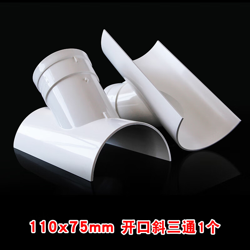 片排水管件快速抢修配件接头器110哈夫节50变径75 110*75mm开口斜三通