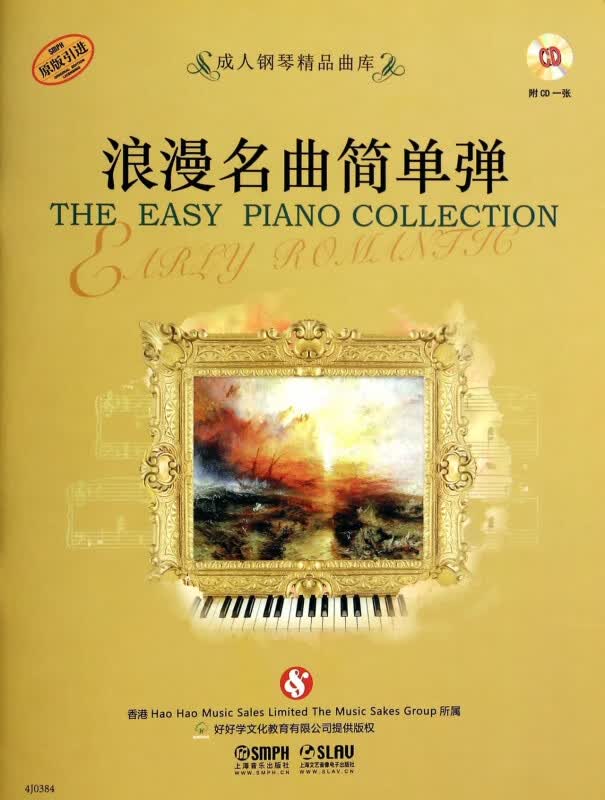 浪漫名曲简单弹(附光盘原版引进)/成人钢琴精品曲库