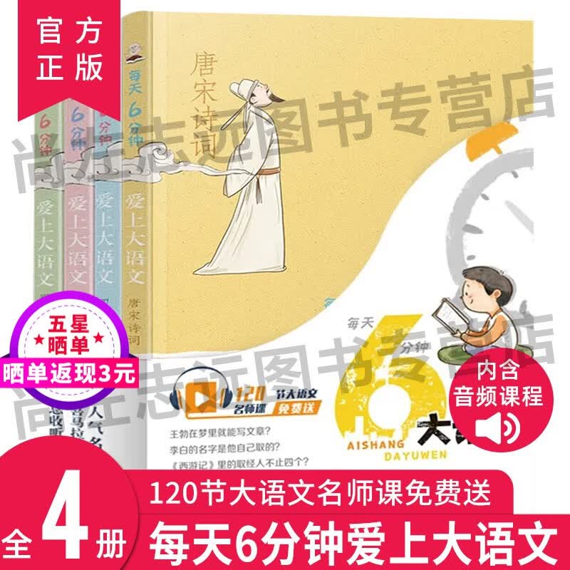 每天6分钟爱上大语文（全4册）小学生课外书籍年级暑假儿童文学校