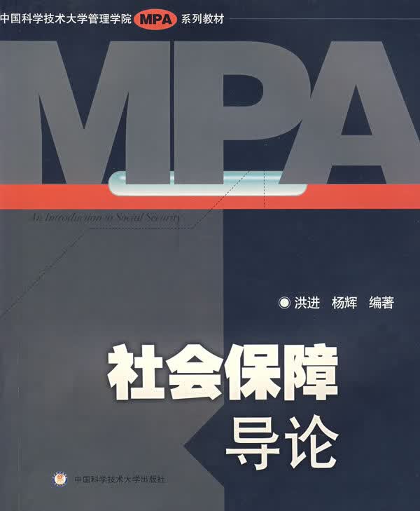 社会保障导论【正版图书】