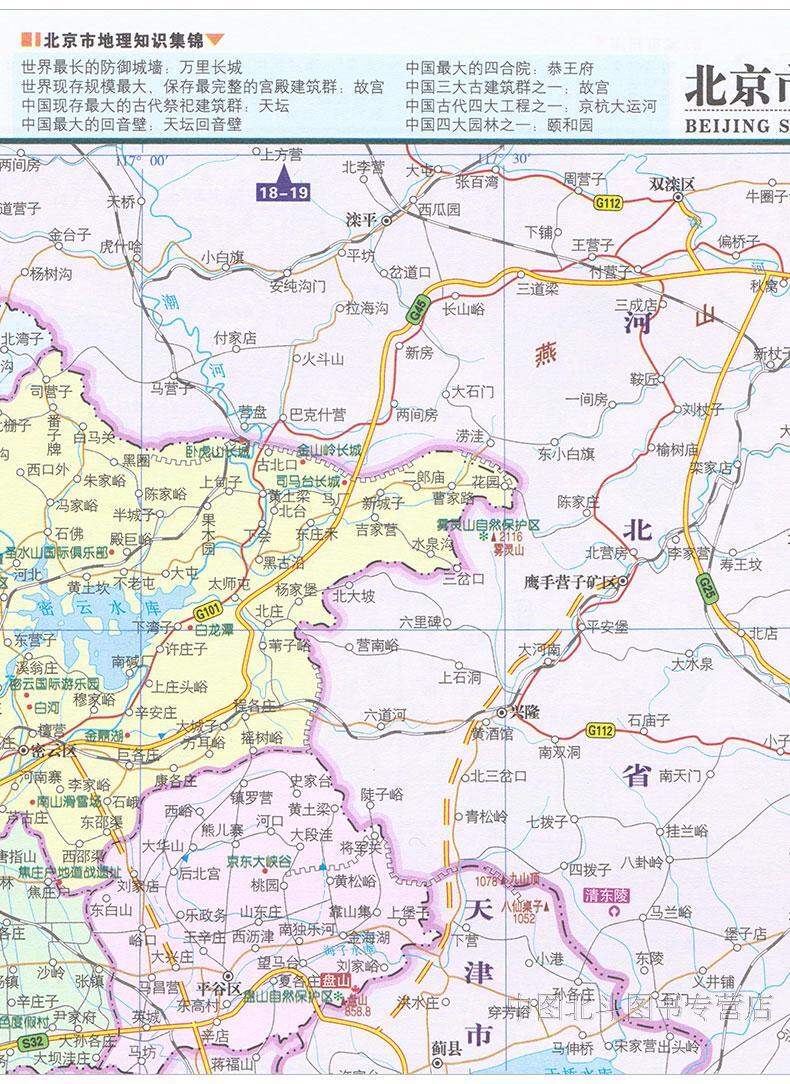 中图北斗】2023新版 实用中国地图册 城市公路交通政区地形地图册