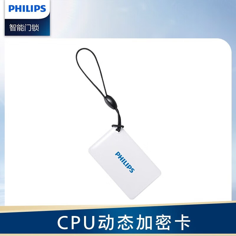 飞利浦（PHILIPS） 智能锁门锁配件 拍前请咨询客服 加密门卡-白色（部分型号）