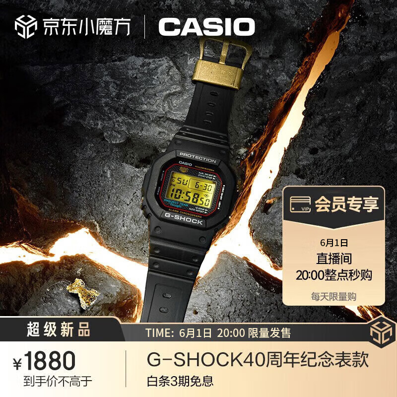 卡西欧（CASIO）G-SHOCK  40周年限定款 防震防水时尚运动手表男 DW-5040PG-1