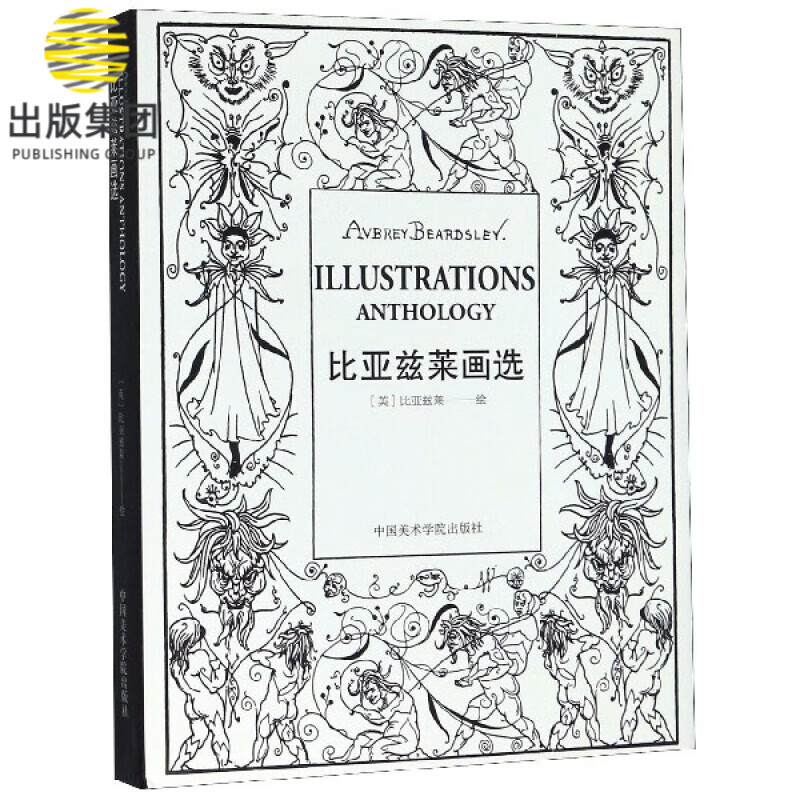 比亚兹莱画选