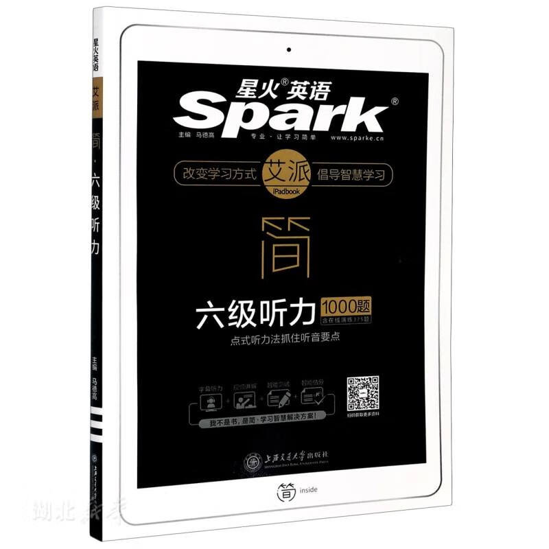 星火英语·艾派·简-六级听力1000题