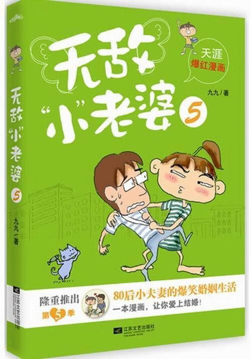 小老婆-5动漫漫画作品集中国现代 图书