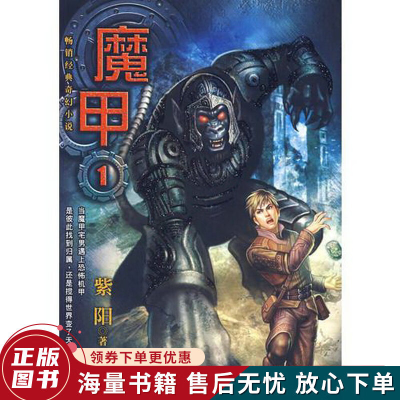 魔甲1幻镜系列