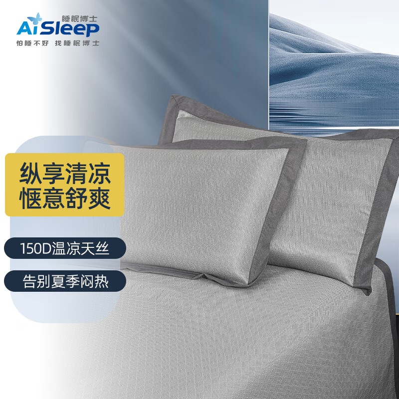 睡眠博士（AiSleep）可水洗乙纶凉感冰丝凉席单双人可折叠防滑绑带夏季凉席三件套
