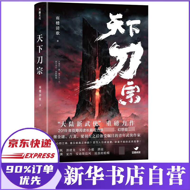 天下刀宗 雨楼清歌 著