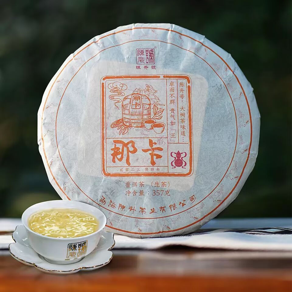 【基地纯料】2023年陈升号那卡357g普洱生茶大树茶云南叶