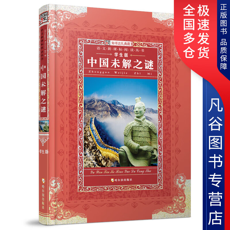 【书】中国未解之谜