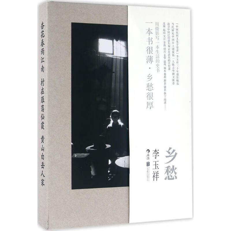 乡愁