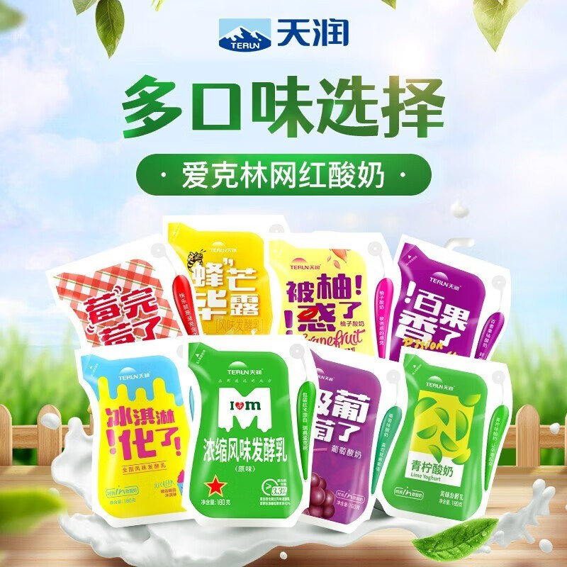 天润新疆酸奶低温酸奶牛奶乳制品网红酸奶牛奶多种组合 冰淇淋化了