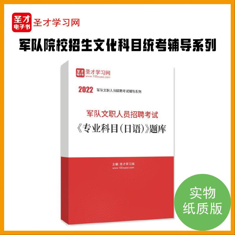 2022年军队文职人员招聘考试科目日语题库 题库