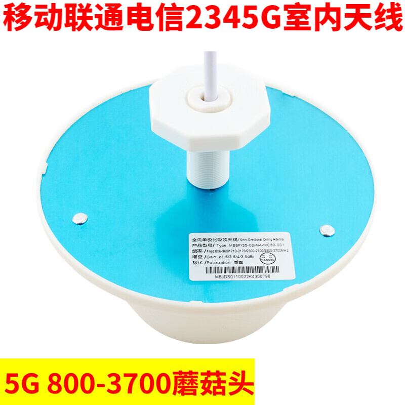 器配件移动联通电信2345g室内吸顶天线蘑菇头800-3700mhz室分系统用