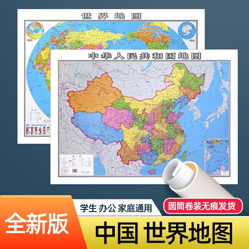 TULX 学生教学世界地图装饰办公双面覆膜防水中国地图 中国地图+世界地图【共2张】