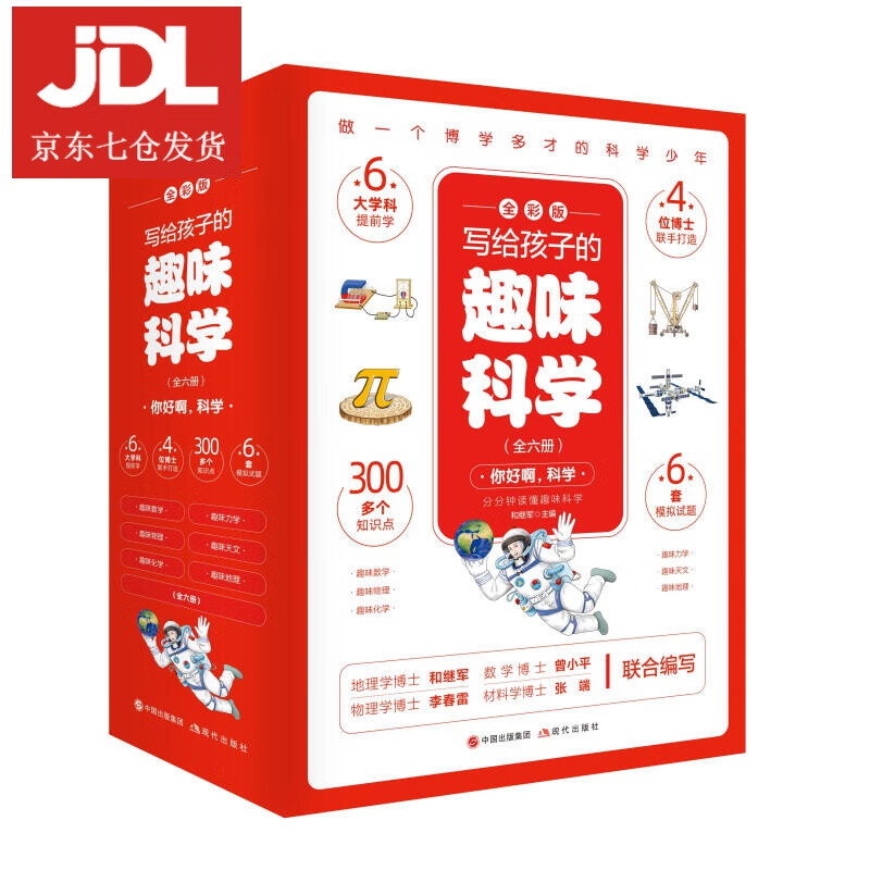 写给孩子的趣味科学 9787514385052