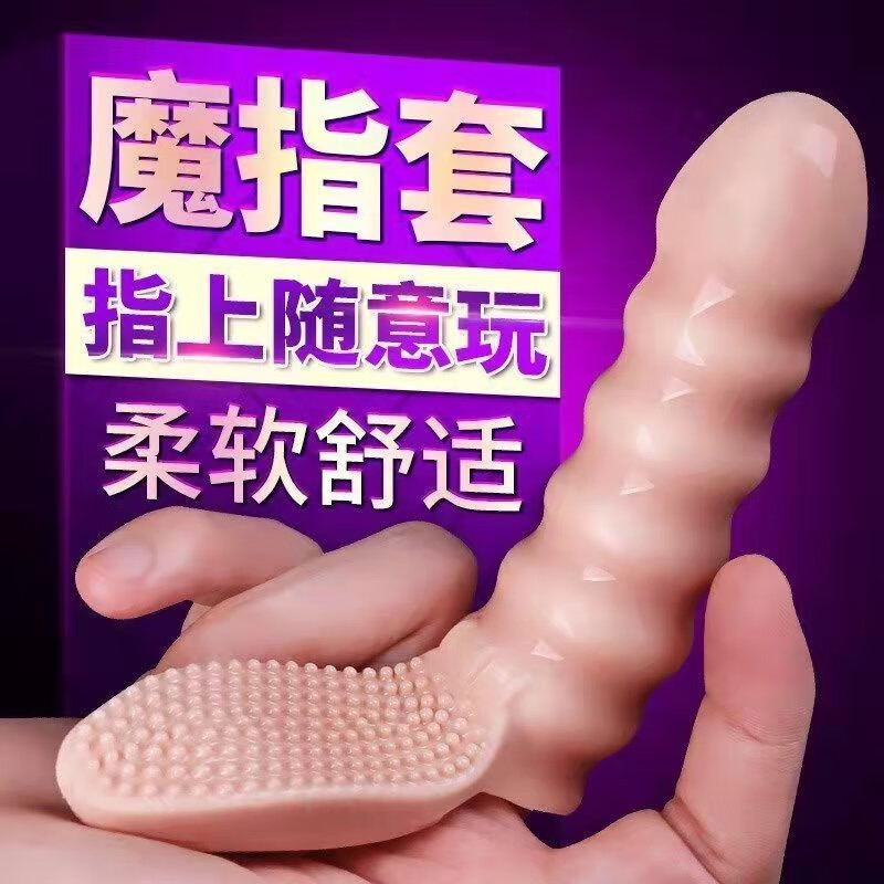 云曼情趣用品价格走势分析及推荐-云曼成人情趣性用品sm电动手指套震动棒LES