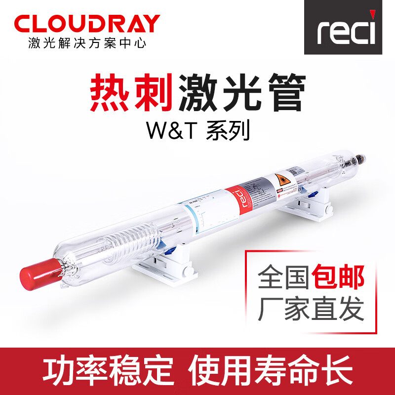 Cloudray二氧化碳CO2激光切割机配件 热刺激光管-W4 100-130W