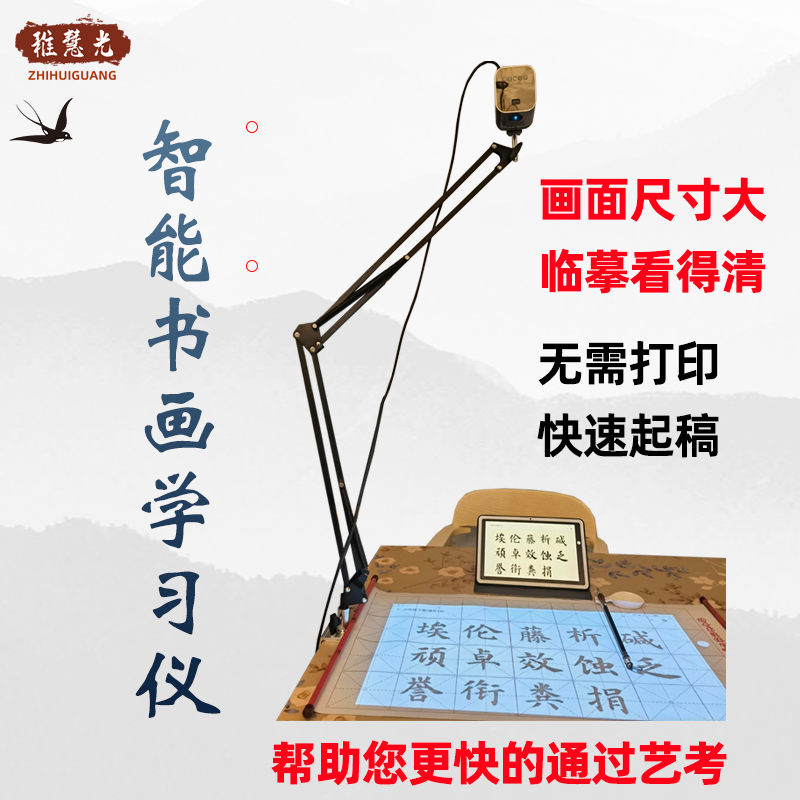 稚慧光书画描绘仪书法绘画手绘蛋糕临摹投影仪拷贝台起稿工笔画国画