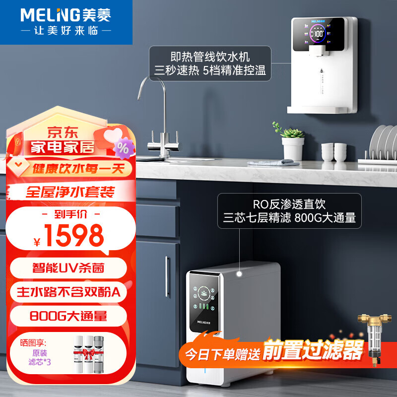 美菱(meling)净水器家用直饮ro反渗透800g大通量净水机厨房自来水过滤