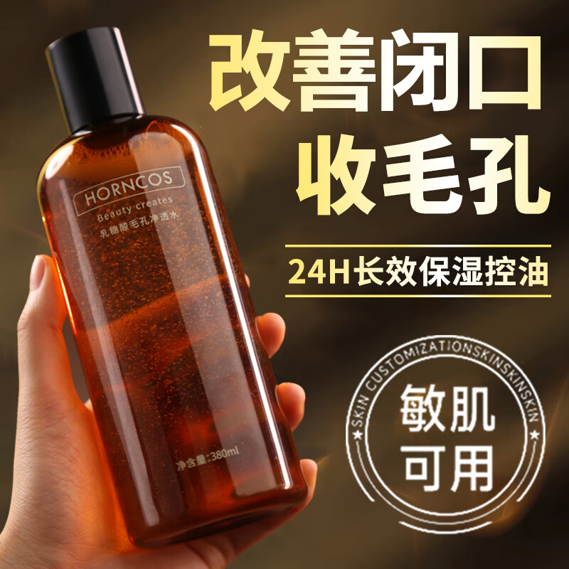 淇宗博士果酸水乳糖酸湿敷精华爽肤水去黑头收缩毛孔控油补水保湿化妆水