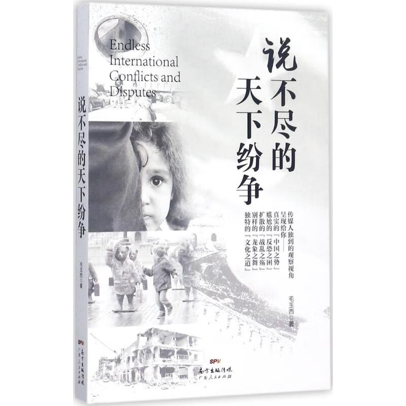 说不尽的天下纷争