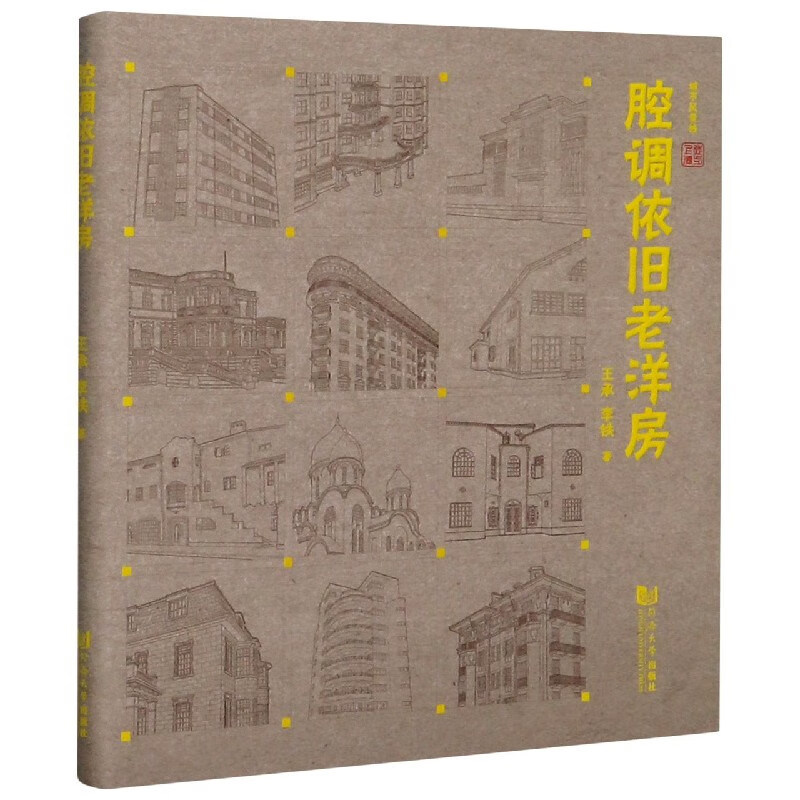腔调依旧老洋房/城市风景线
