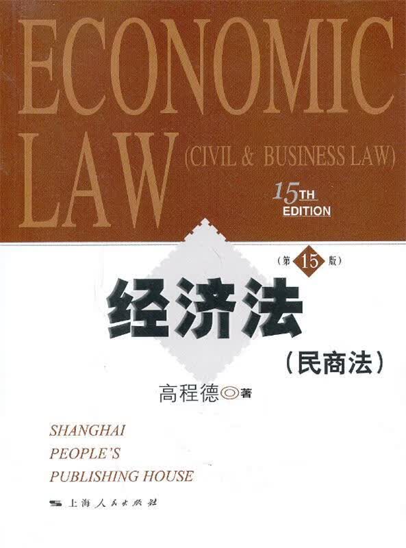经济法
