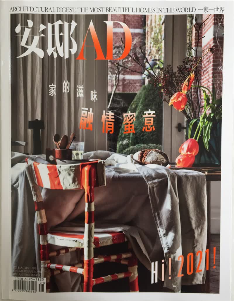 安邸（2021年1月号）