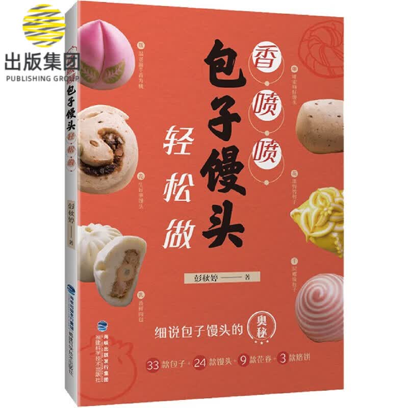 香喷喷包子馒头轻松做