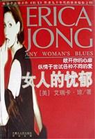 女人的忧郁【正版特惠】