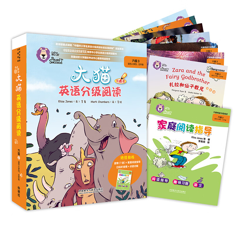 大猫英语分级阅读六级3 Big Cat（小学四、五年级 读物7册+家庭阅读指导1册 点读版 附扫码音频）