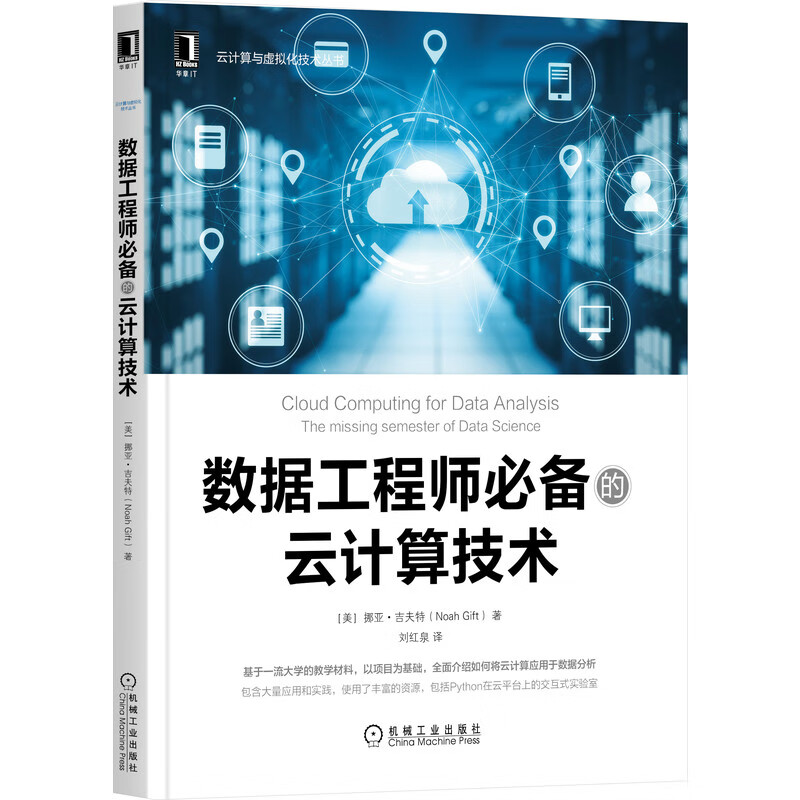数据工程师必备的云计算技术详情图