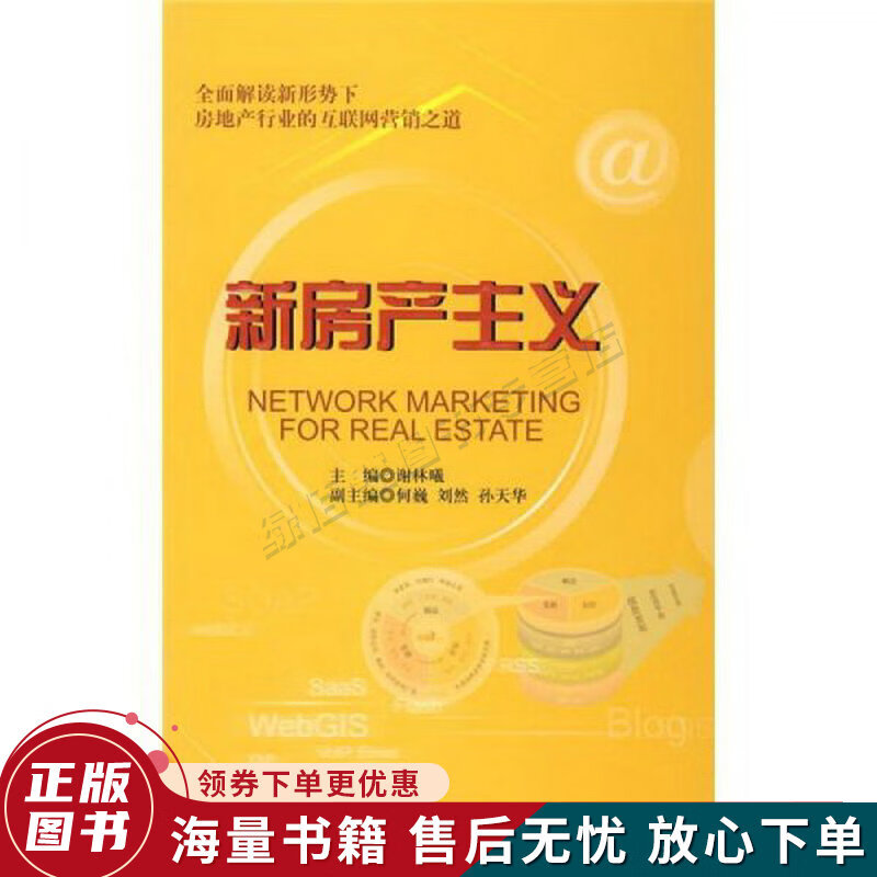 新房产主义