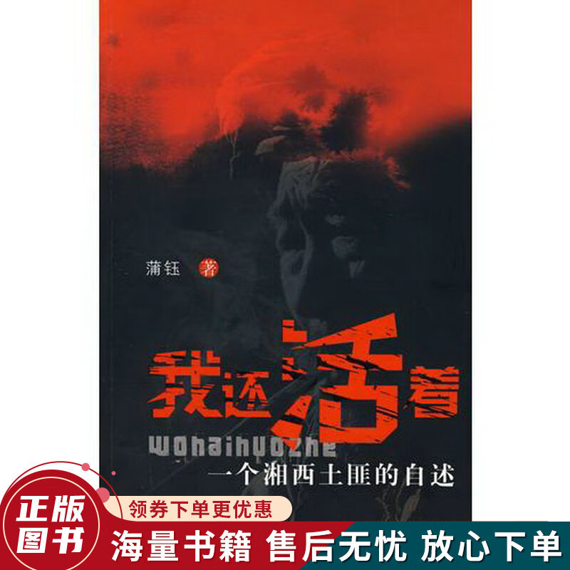 我还活着