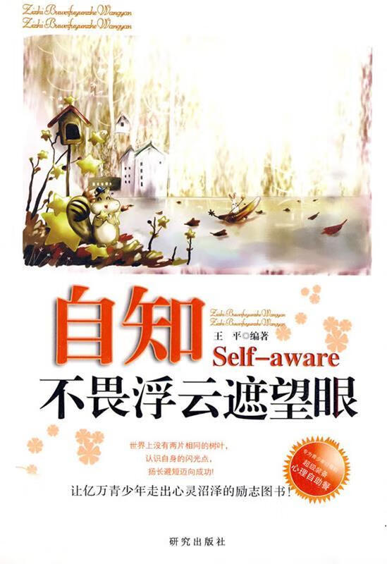 自知【正版好书，下单速发】