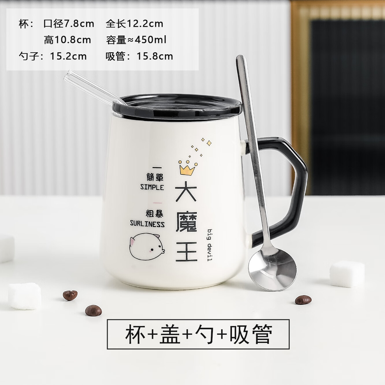 大魔王[杯 瓷盖 勺 吸管]