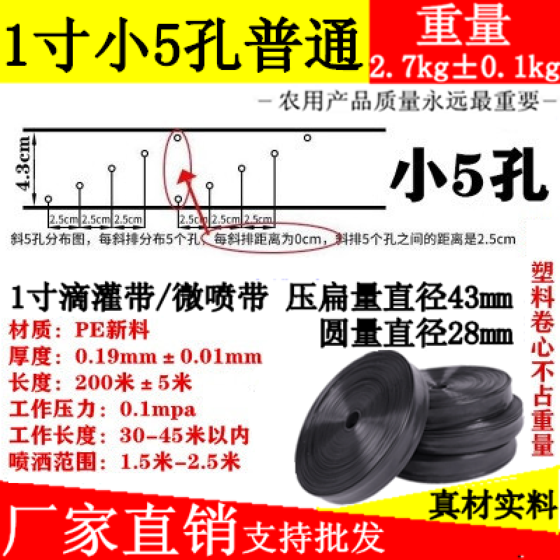 农用滴灌带微喷带 喷水管灌溉水带