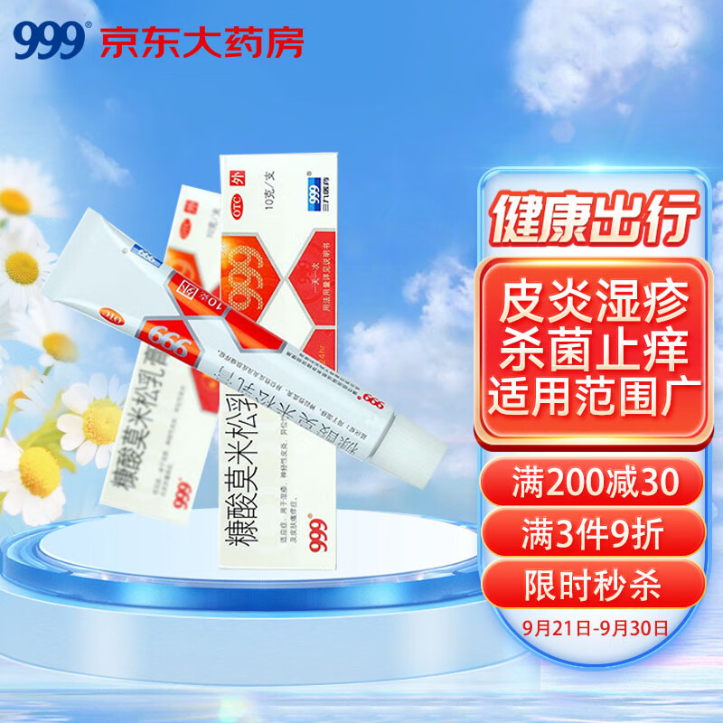 999品牌皮肤用药价格走势和用户评测