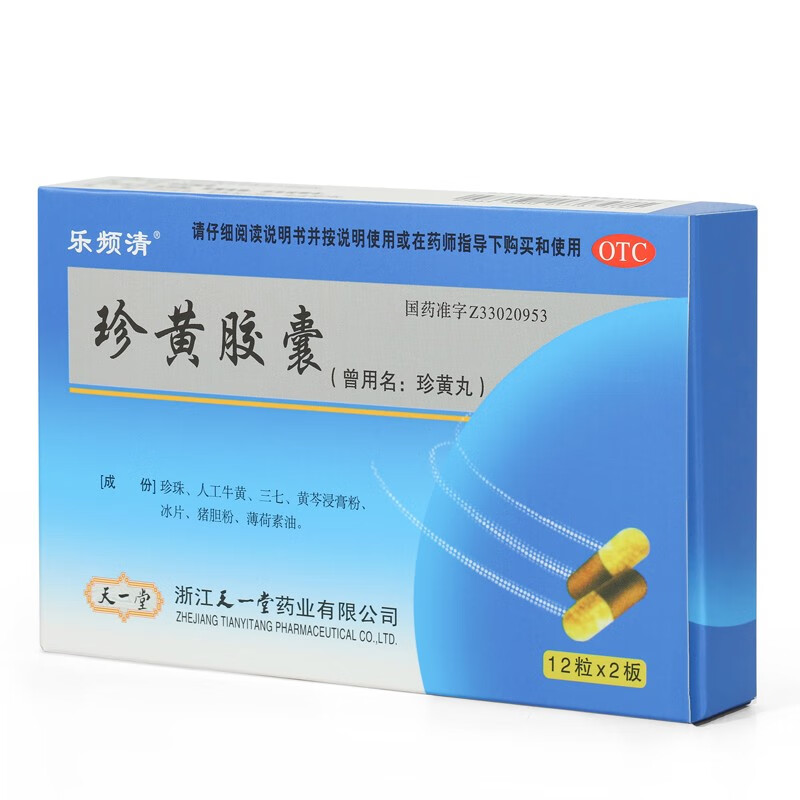 天一堂 珍黄胶囊  珍黄丸 24粒  清热解毒消肿止痛 咽喉肿痛 1盒