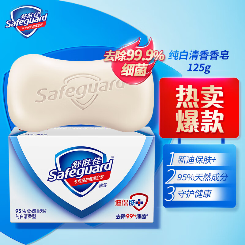 舒肤佳香皂纯白清香125g（ 温和滋养 天然植物皂基新老包装随机发货）
