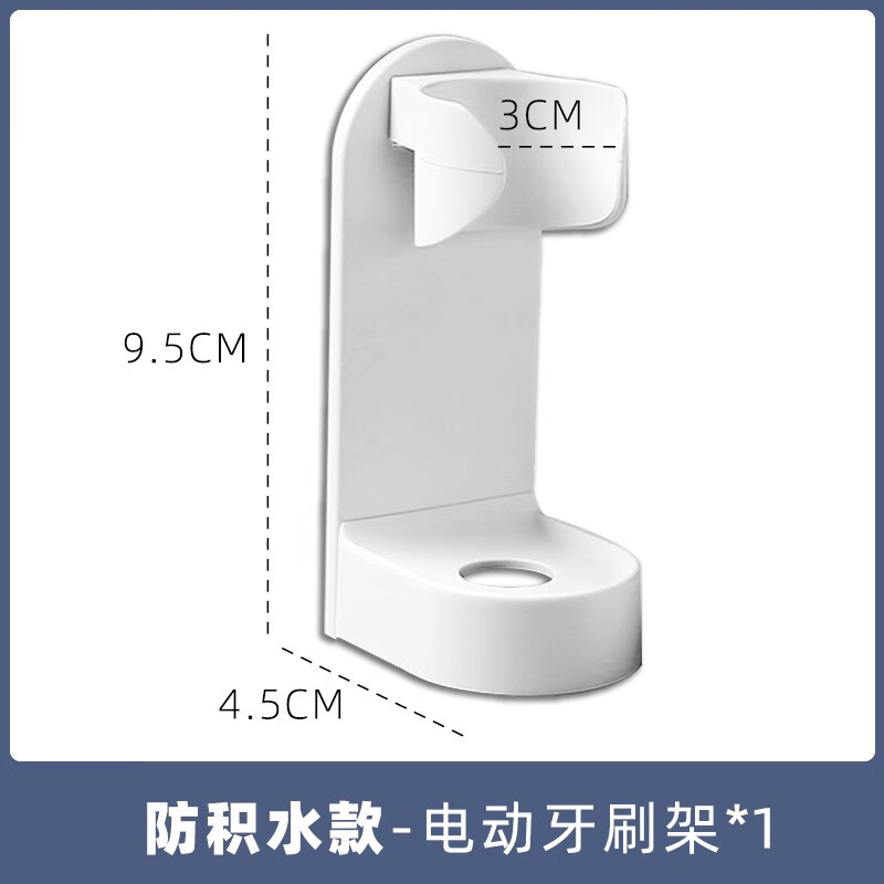 美天莱通用电动牙刷架牙膏支架牙缸架浴室置物架免打孔壁挂式收纳架升级款1个装
