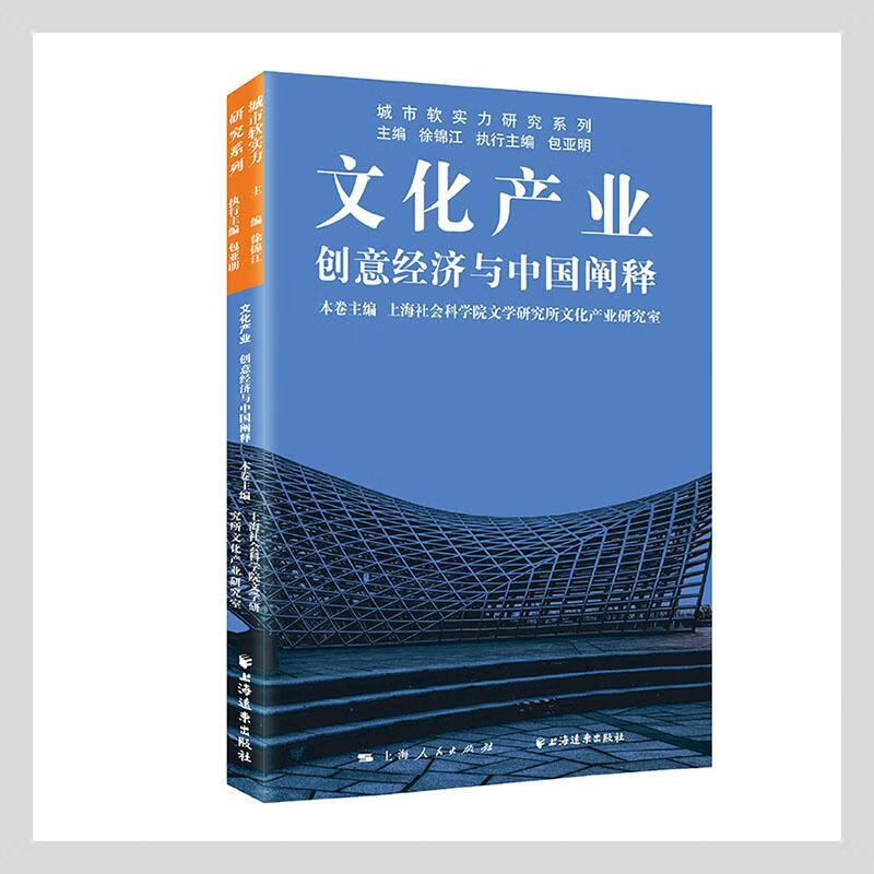 文化产业：创意经济与中国阐释文化 图书